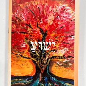 Könnte beinhalten: Ein lebendiger Kunstdruck mit einem stilisierten Baum mit roter und rosa Krone. Das Kunstwerk enthält hebräischen Text und einen Davidstern, vor einem orange-gelben Hintergrund. Der Titel "Etz Chaim" ist ebenfalls sichtbar.