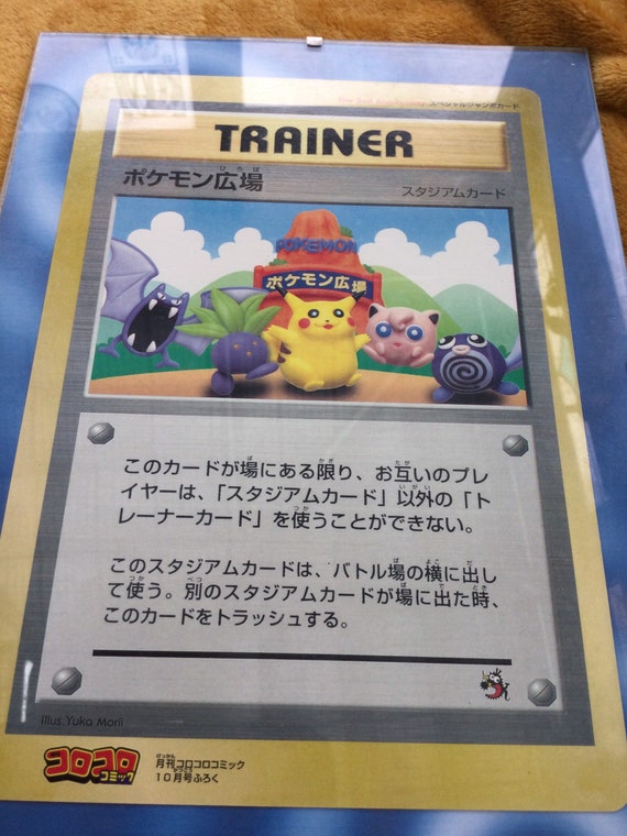Pokemon Jumbo Japanese Pikachu Trainer Card Etsy