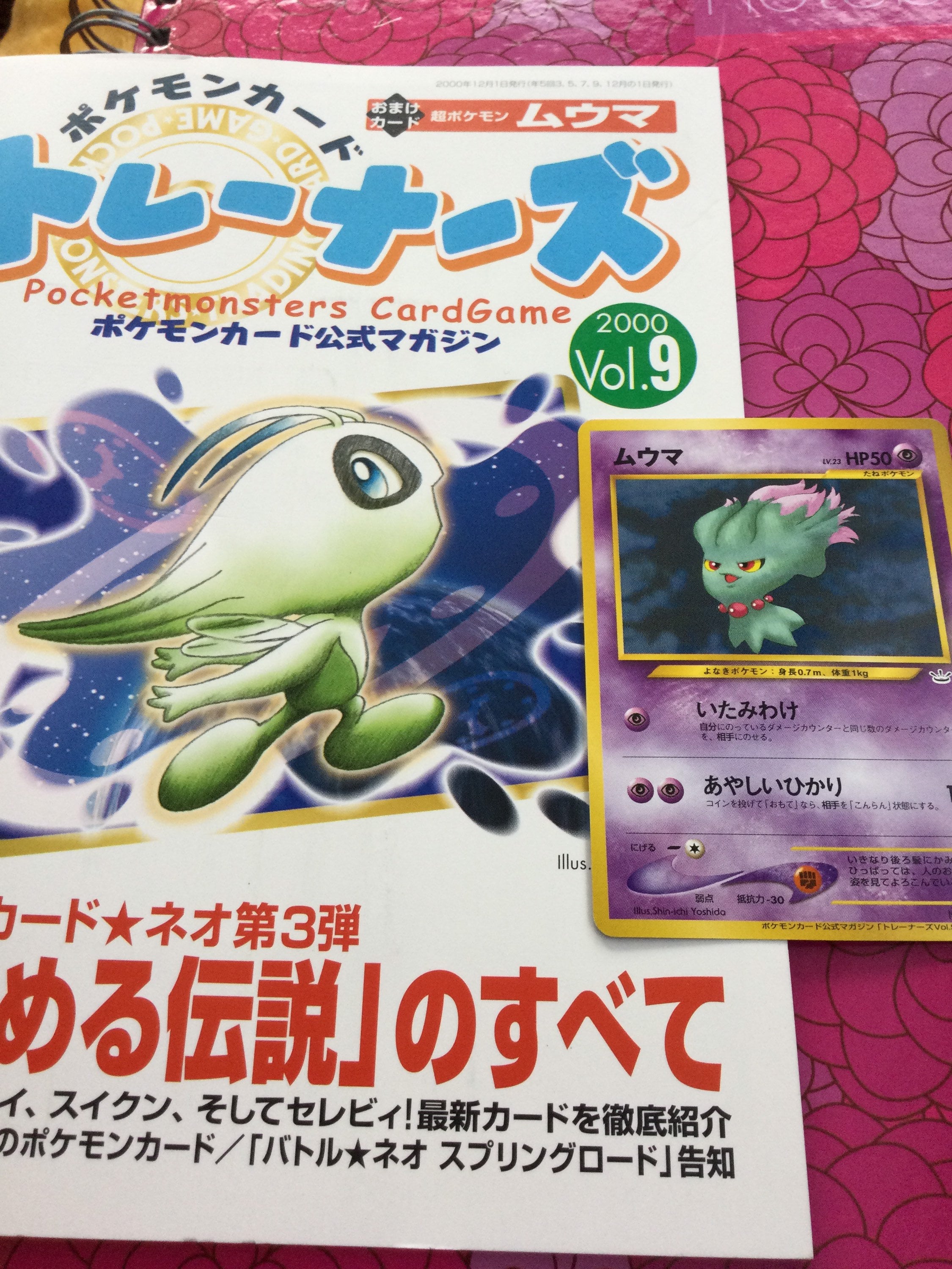 Japanese Pokemon Card Misdreavus No 0 With Magazine Etsy 日本