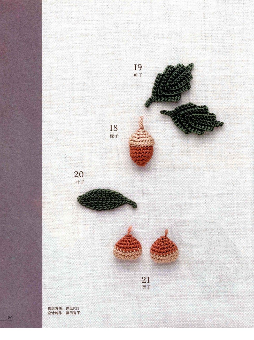 Flora Crochet Mini Natural