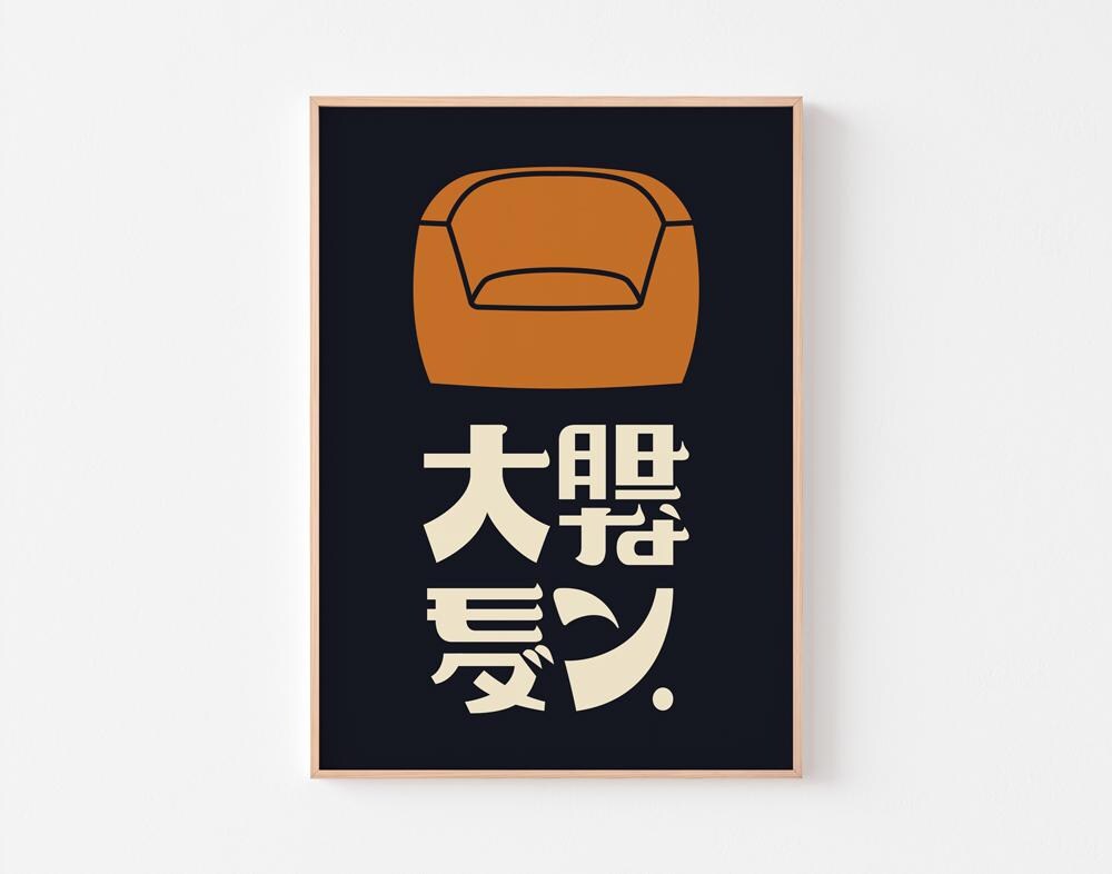 Bold Modern Japan: Industrial Design | 'kashiwado' Chair Poster
