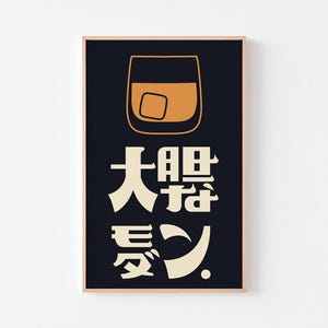 Bold Modern Japan: Distillery | Whiskey Poster Print | 大胆なモダン | 日本 | Ikko Tanaka Legacy | Mid Century Kanji Banksy Beer Sake | FREE SHIPPING