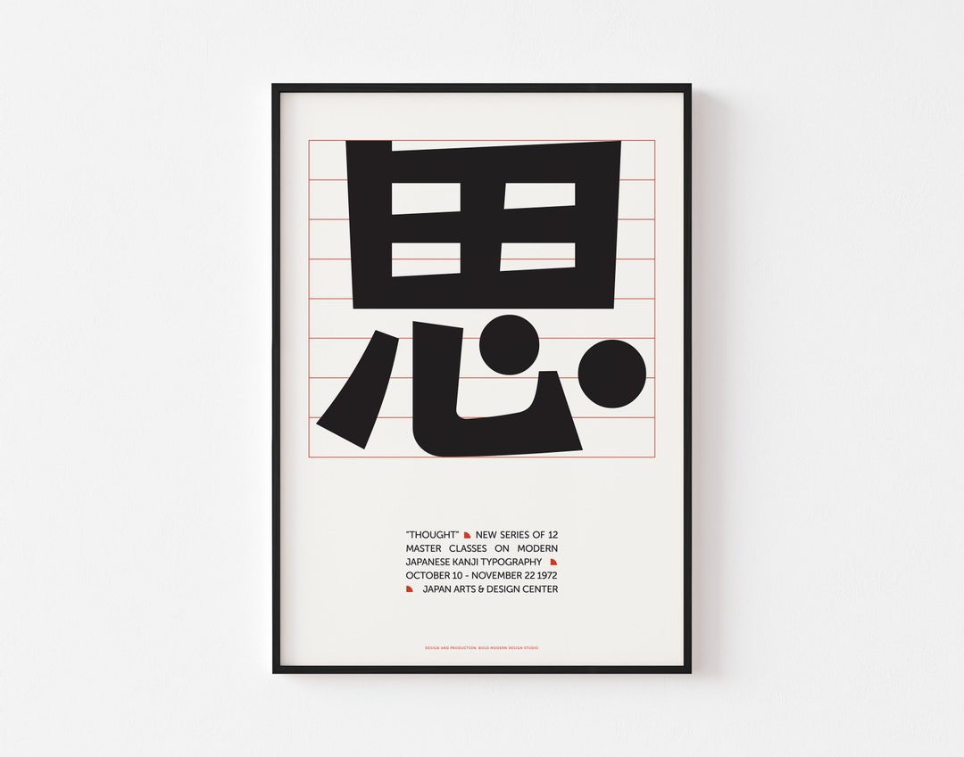 思 JAPANESE thought KANJI Poster Print 日本 Inspirational Typography Mid Century Modern Bauhaus Ikko Tanaka Buddhist Obey Tadao Ando 일본어 Zen - Etsy 思 JAPANESE thought KANJI Poster Print 日本 Inspirational Typography Mid Century Modern Bauhaus Ikko Tanaka Buddhist Obey Tadao Ando 일본어 Zen - Etsy