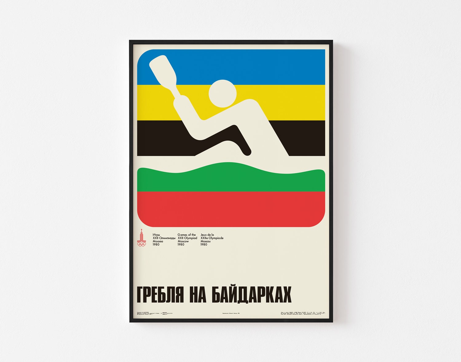 モスクワオリンピック 1980 | カヤック ポスター プリント | ボート