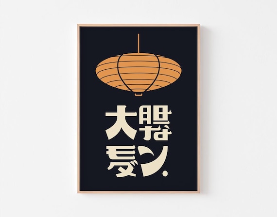 大胆な現代日本: ライスペーパーの彫刻 |イサム・ノグチ 野口 勇