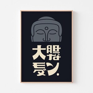Bold Modern Japan: Worship | Sapporo Buddha Poster Print | 大胆なモダン | 日本 | Ikko Tanaka Legacy | Mid Century Kanji Tadao Ando | FREE SHIPPING