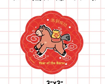 Year of the Horse Lunar New Year Holographic sticker