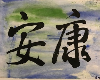 Handmade card "Peace & Health" in Chinese Calligraphy