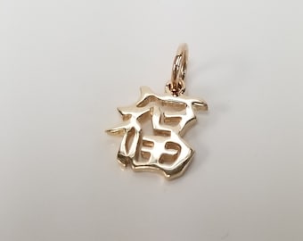 Pendentif porte-bonheur chinois en or jaune 14 carats 5/8 po. G385