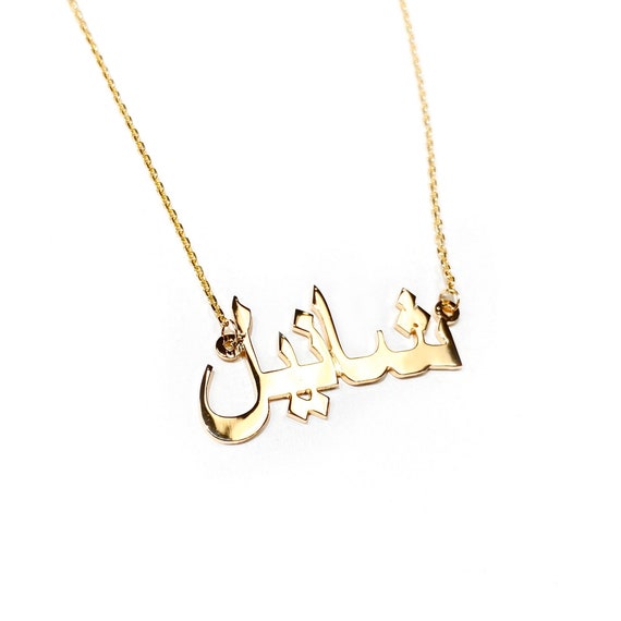 Custom Arabic Name Necklace in 14k Gold