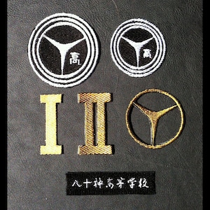 Può includere: Cinque toppe ricamate, tra cui due toppe circolari in bianco e nero con un triangolo bianco stilizzato all'interno, due toppe con numeri romani dorati e una toppa rettangolare nera con testo bianco che dice "八十八神. 弟子".