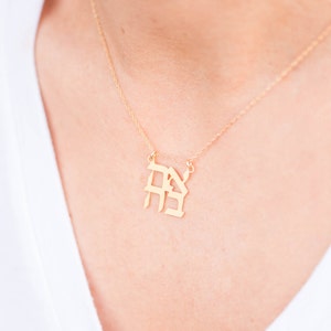 The Ahava Love Necklace // Modern Gold Hebrew Love Necklace // Hebrew Love Necklace // Ahava Necklace // Gold Love Jewelry image 1