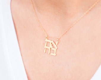 The Ahava Love Necklace // Modern Gold Hebrew Love Necklace // Hebrew Love Necklace // Ahava Necklace // Gold Love Jewelry