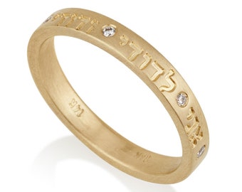14k Yellow Gold Diamond Hebrew Wedding Ring: Ani Ledodi Band