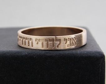 Hebrew Engraved Rose Gold Ring 14k