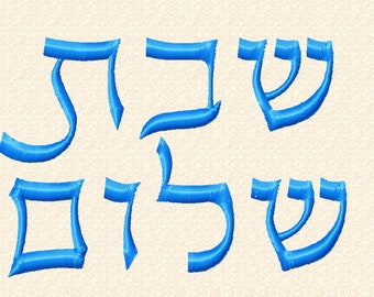 Hebrew Machine Embroidery Font - Meiri - 4 sizes in 9 formats - INCLUDING BX- Instant Download