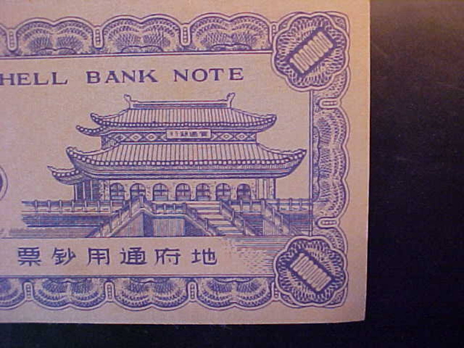 hell bank note chinese hell bank note chinese