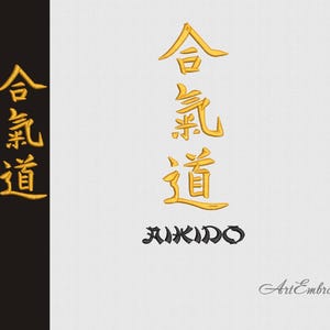 Juego de diseños de bordado a máquina de kanji de Aikido (bastidor de 5 x 7 y 6 x 8 pulgadas)