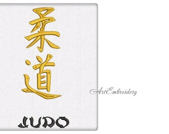 Judo - Martial Arts Symbols (Japanese Kanji language) - Machine Embroidery Designs Set for hoop 5x7, 6x8&quot;