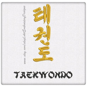 TaeKwonDo - Martial Arts Symbols (Korean language) - Machine Embroidery Designs Set for hoop 4x4, 6x8&quot;