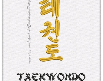 TaeKwonDo - Martial Arts Symbols (Korean language) - Machine Embroidery Designs Set for hoop 4x4, 6x8&quot;