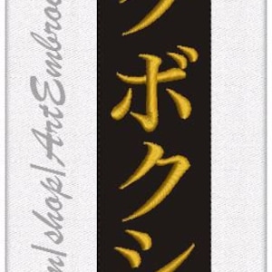 Kickboxing - Martial Arts Symbols (japanese Kanji, Language) - Machine ...