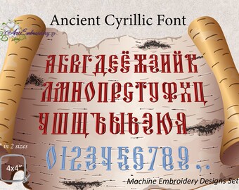 古代キリル文字の機械刺繍デザイン ロシア語アルファベット (Русский
