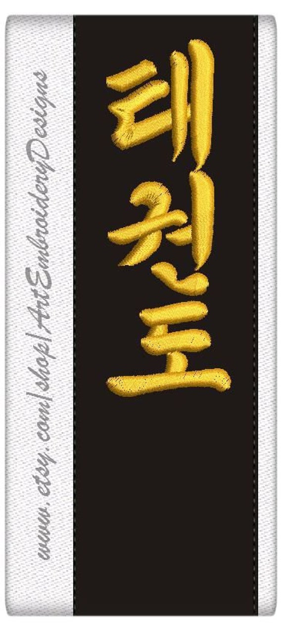 taekwondo martial arts symbols