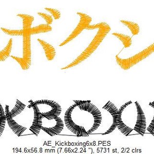Kickboxing - Martial Arts Symbols (japanese Kanji, Language) - Machine ...