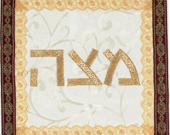 Unique Matza Cover, Hebrew word “Matza" in center. Hand Sewn,Machine washable materials,laces&ribbons, Size: 16" x 16” OOAK Original Judaica