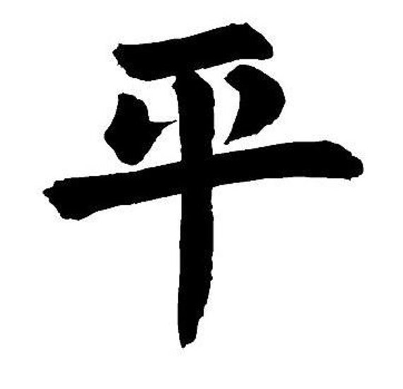 Chinese symbols for boob