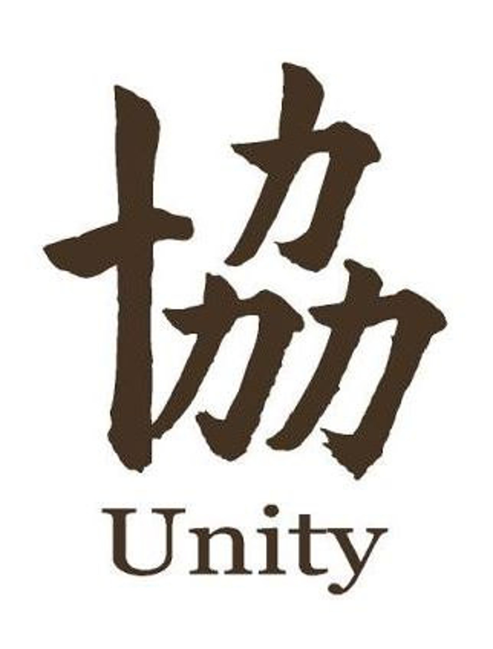 Chinese Symbol for UNITY wall decal or car decal Etsy