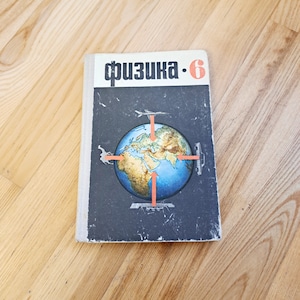 Physics School book, Russian language 6 сlass, School studies book, Physics basics, physics rules, physics study guide school level