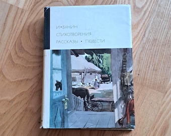 Ivan Bunin Favourites poems, Russian literature, Russian writer, Russian classic book, Ivan Alekseevich Bunin, literature gift,new condition