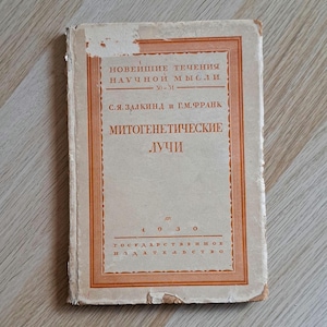 Physics Studies guide book, mitogenetic rays, scientific book, physics rules, physics study guide, scientific guide antique book 1930&#39;s