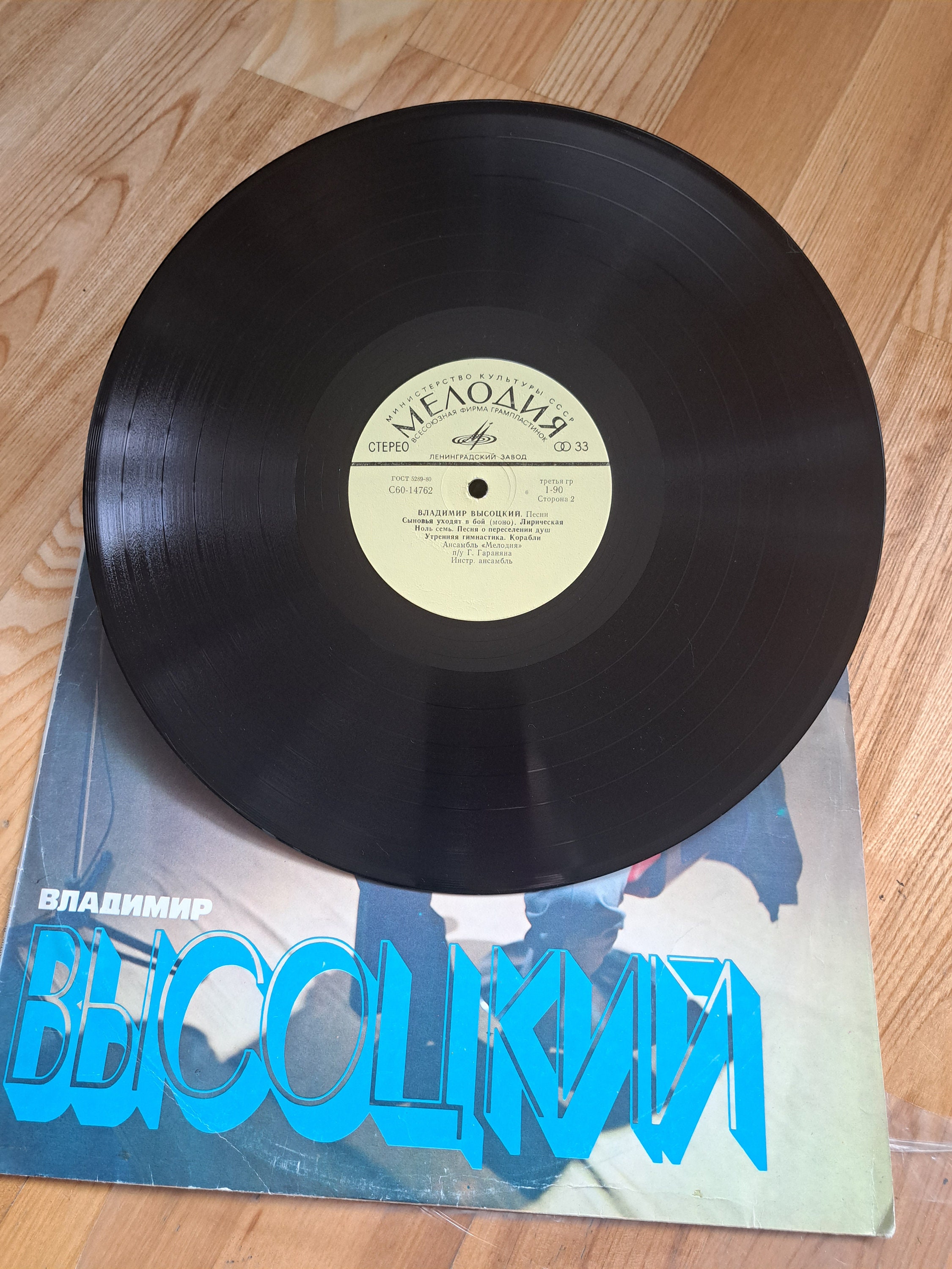 Vladimir Visocky Vinyl Record, Vintage Soviet Gramophone Disc V