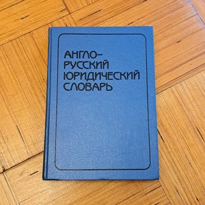 English-Russian Legal Dictionary, Law vocabulary, Juridical English language dictionary book, English words phrases book