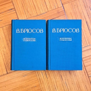 Valery Bryusov book, Favourites novels, Russian literature, Russian writer poet, Russian classic, Russian books, Valery Yakovlevich Bryusov