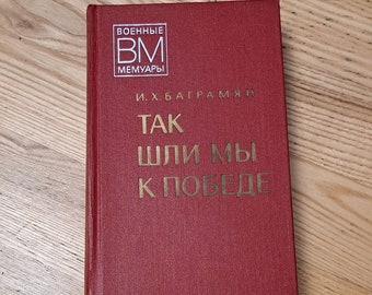 War Memoirs Book, USSR War hero Marshal I. H. Bagramyan, Second World War history, War facts stories, military book,2 world War Russian book