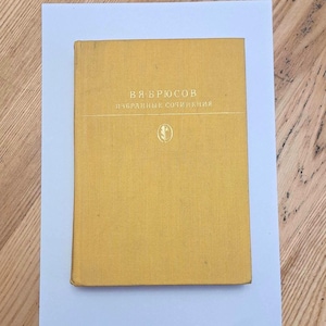 Valery Bryusov book, Favourites novels, Russian literature, Russian writer poet, Russian classic, Russian books, Valery Yakovlevich Bryusov