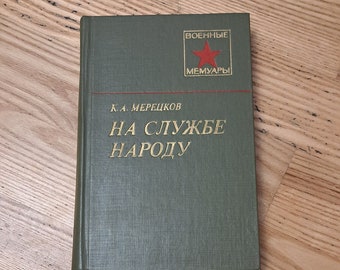 War Memoirs Book, USSR War hero Marshal I. A. Mereckov, Second World War history, War facts stories, military book,2 world War Russian book