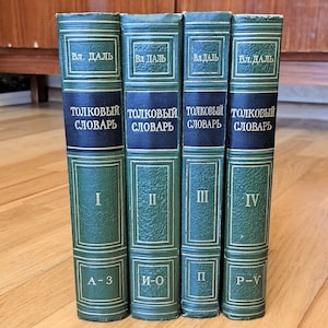 Pode incluir: Quatro livros de capa dura verde com letras douradas. Os livros são intitulados "Толковый Словарь" (Tolkovy Slovar) de Вл. Даль (Vl. Dal). Os livros são numerados I, II, III e IV, e cada volume abrange um intervalo de letras diferente do alfabeto russo: A-3, И-О, П e P-V.