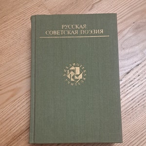 Anthologie de poésie, livre de poésie russe soviétique, oeuvres de poètes célèbres, anthologie d'écrivains russes, Pasternak, Cvetaeva, Bounine, Volochine