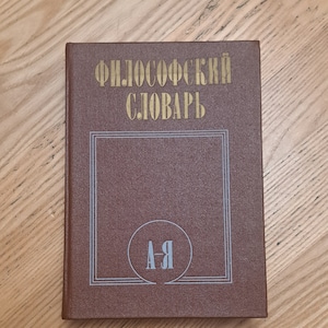 Philosophy dictionary, Philosophy book, Philosophy encyclopedia, Philosophy words terms concepts, Russian book, Political publishing