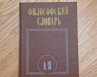 Philosophy dictionary, Philosophy book, Philosophy encyclopedia, Philosophy words terms concepts, Russian book, Political publishing