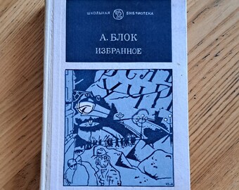 Alexander Blok book, Favourites novels, Russian literature, Russian poet writer, Russian book, Russian classics,Alexandr Alexandrovich Blok