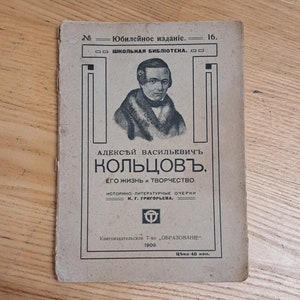 Livre ancien d'Aleksey Koltsov, poète écrivain russe, poésie folklorique russe Koltsov, poèmes pour Dargomyzhsky, Moussorgski et Rimski-Korsakov
