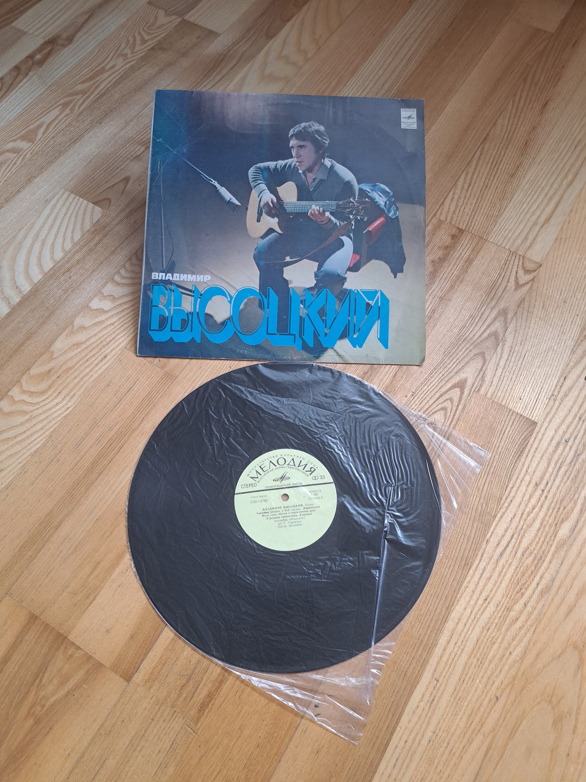 Vladimir Visocky Vinyl Record, Vintage Soviet Gramophone Disc V