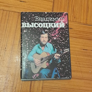 Set di cartoline fotografiche di Vladimir Visockij, foto d'epoca di Vladimir Visockij, creazione di opere musicali e canzoni, foto dell'album fotografico di Vladimir Visockij
