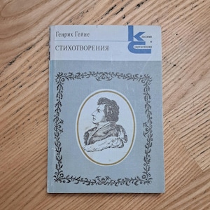 Livre de poésie Heinrich Heine, poésie vintage allemande, livre russe Christian Johann Heinrich Heine, poetische werke, livre de poésie